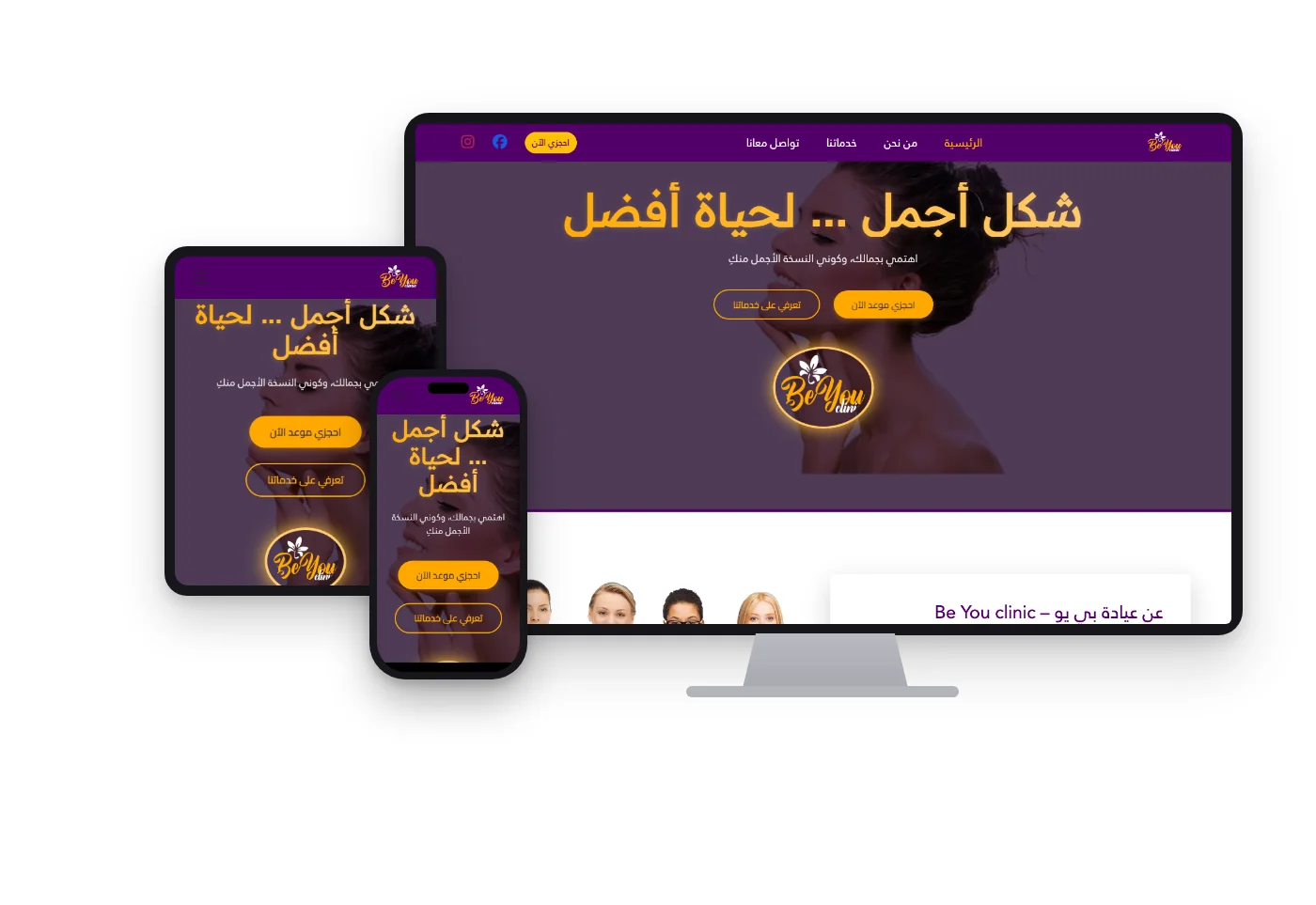 تطوير و تصميم موقع عيادة بي يو