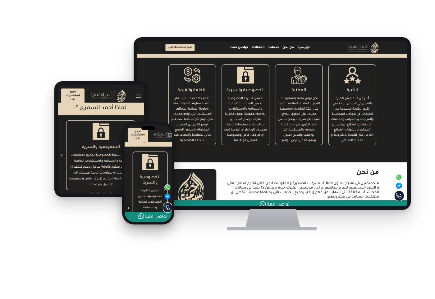 تطوير و تصميم موقع السمري جروب للمحاسبة و الإستشارات القانونية