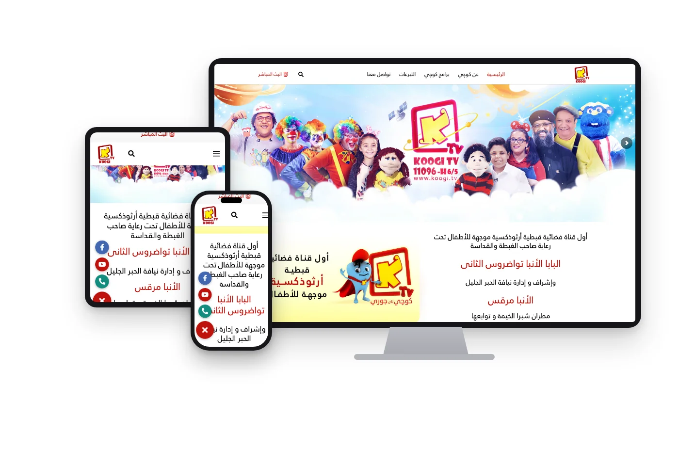 تطوير و تصميم موقع قناة كوجي