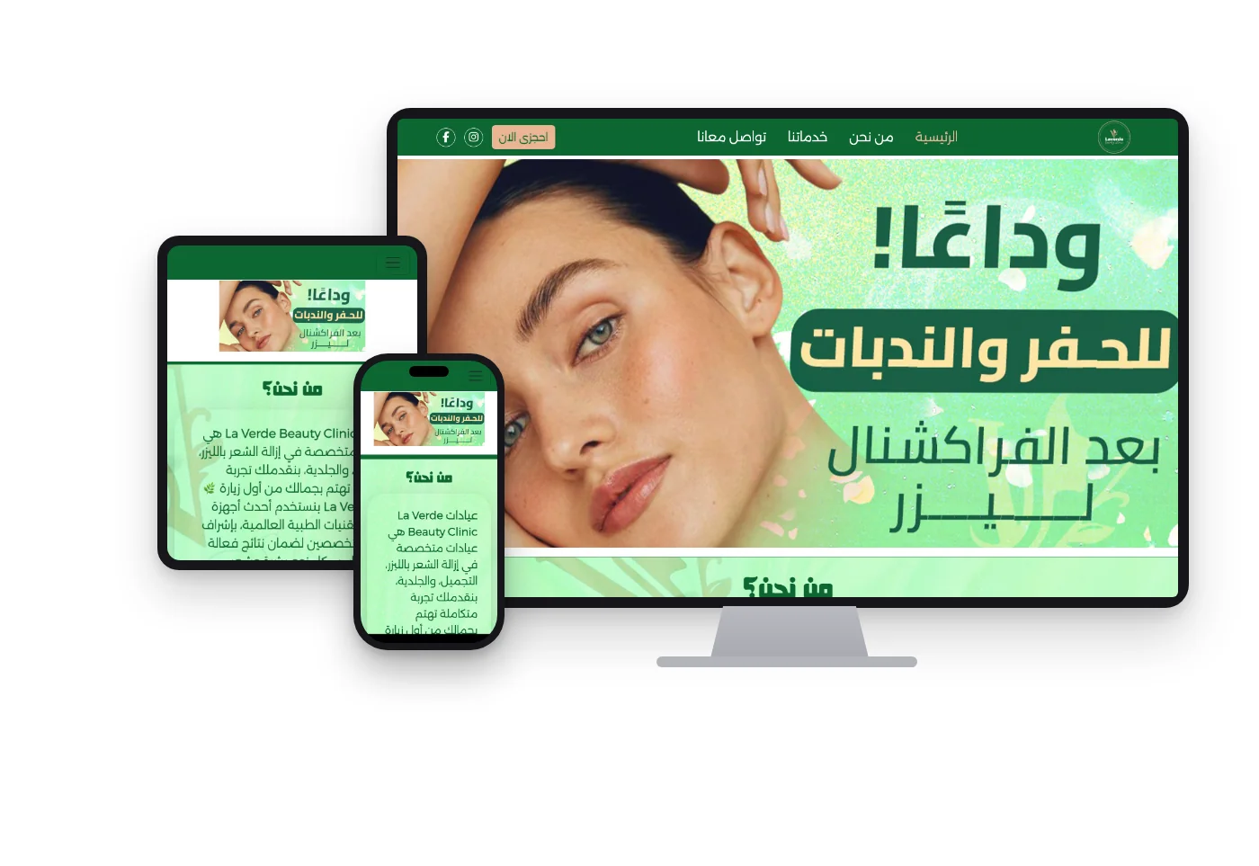 تطوير و تصميم موقع عيادات لافيرد