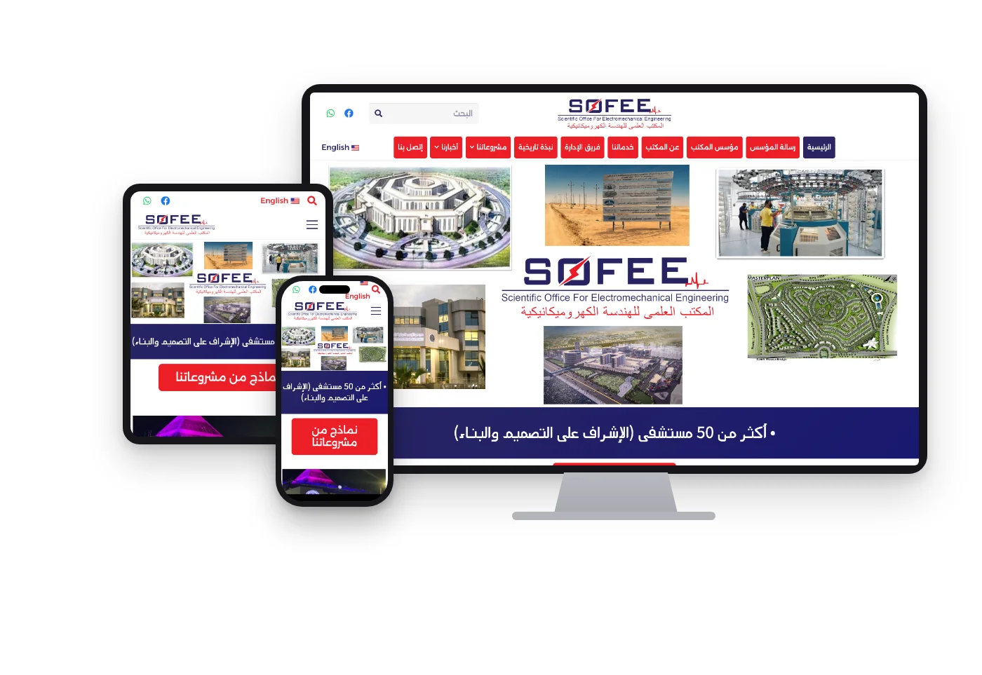 تطوير و تصميم موقع المكتب العلمى للهندسة الكهروميكانيكية SOFEE