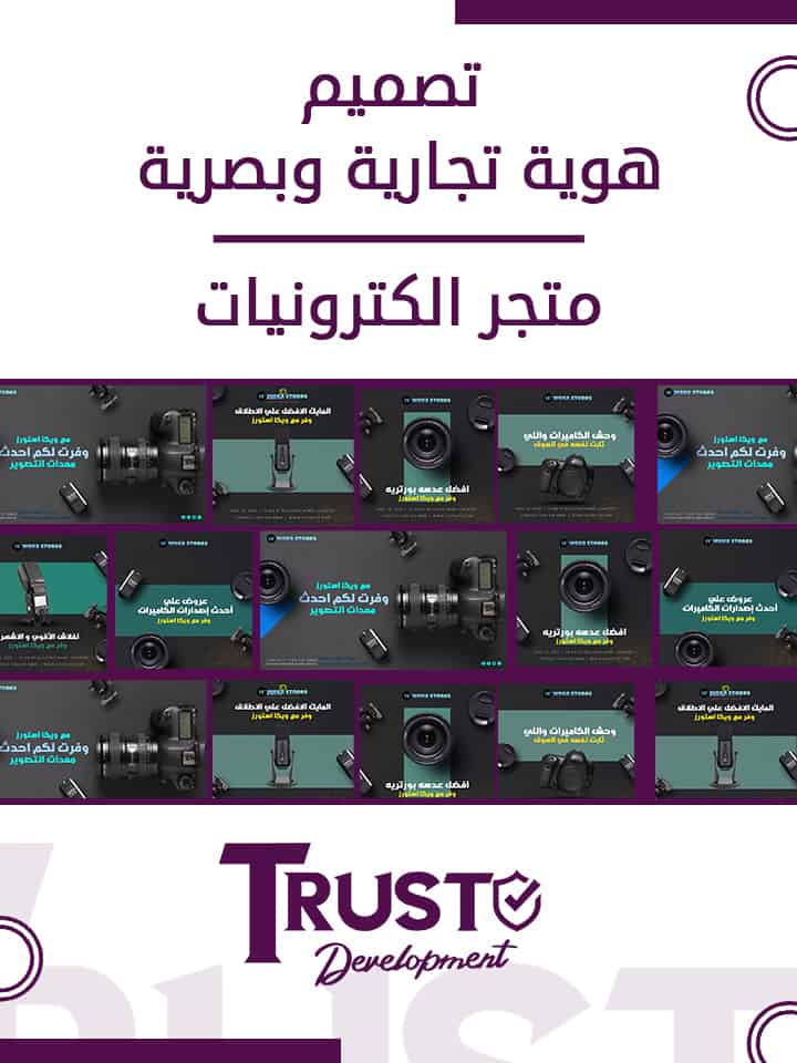تصميم هوية متجر إلكتروني