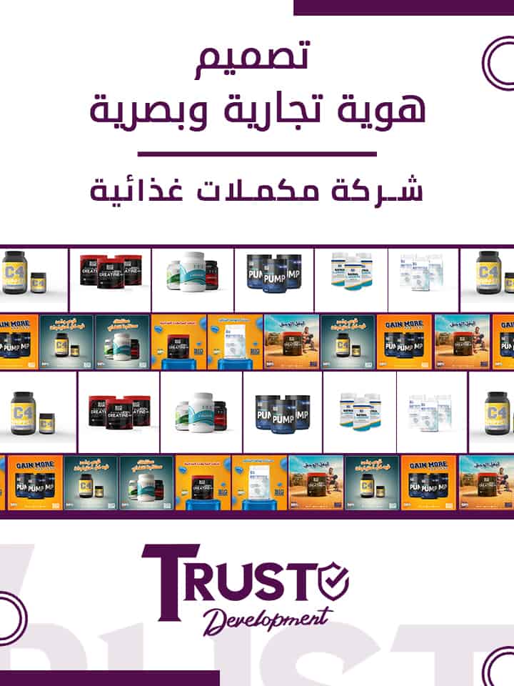 هوية شركة مكملات غذائية