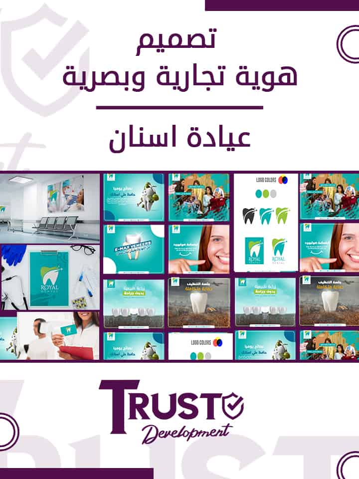 هوية عيادة أسنان