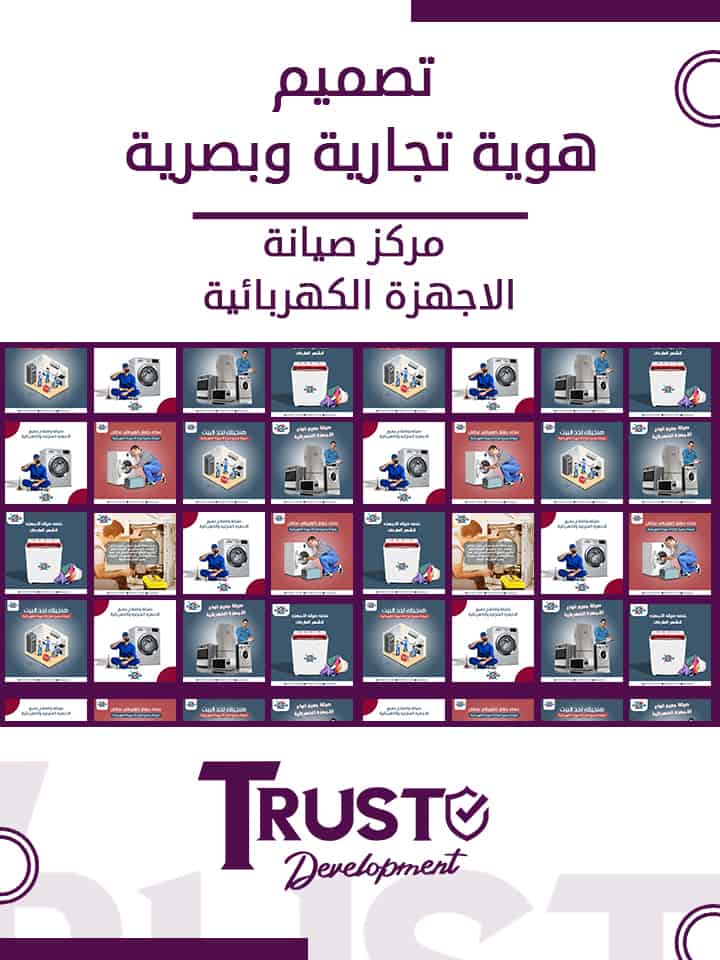 هوية مركز صيانة أجهزة منزلية