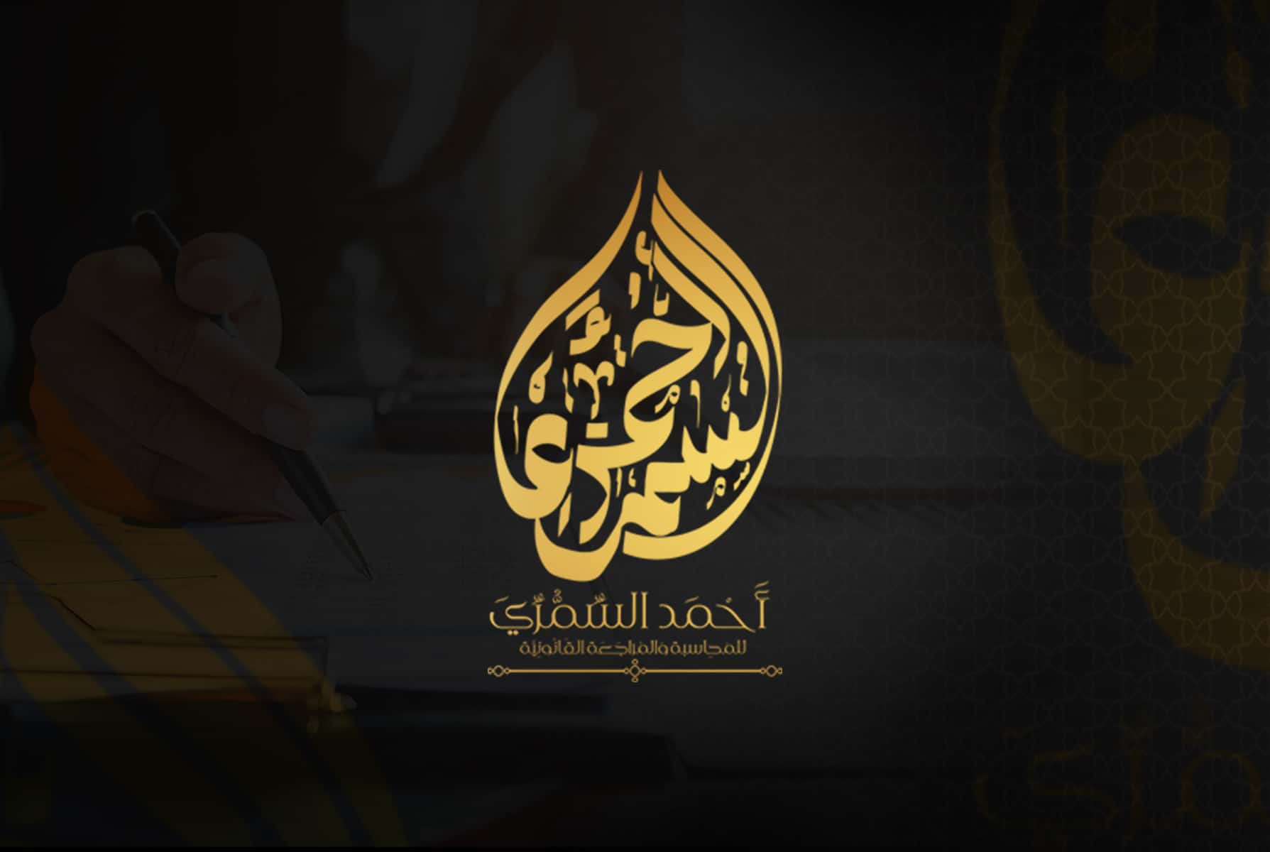 تصميم لوجو محاسب قانوني