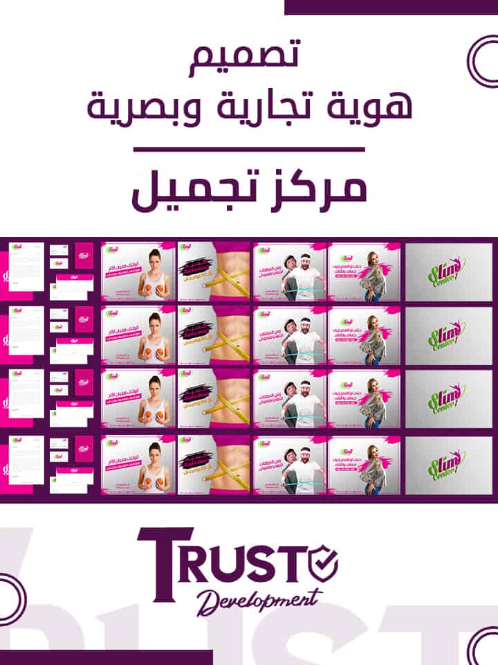 هوية مركز تجميل