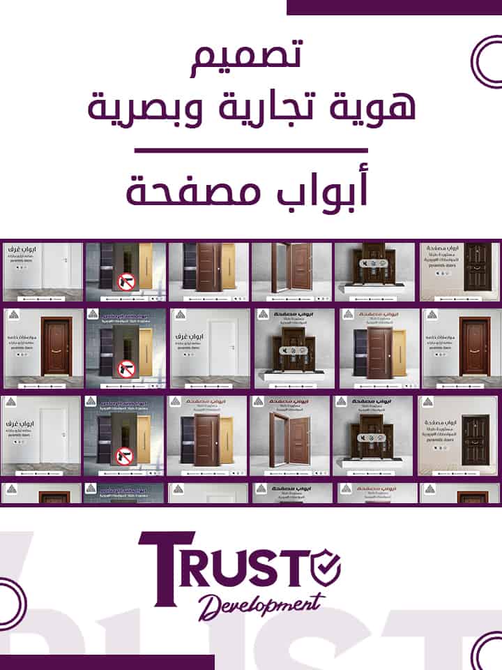 هوية تجارية و بصرية لشركة أبواب مصفحة