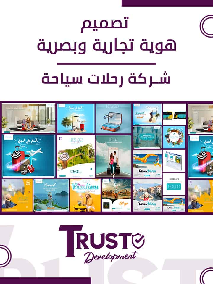 هوية تجارية و بصرية لشركة رحلات سياحة