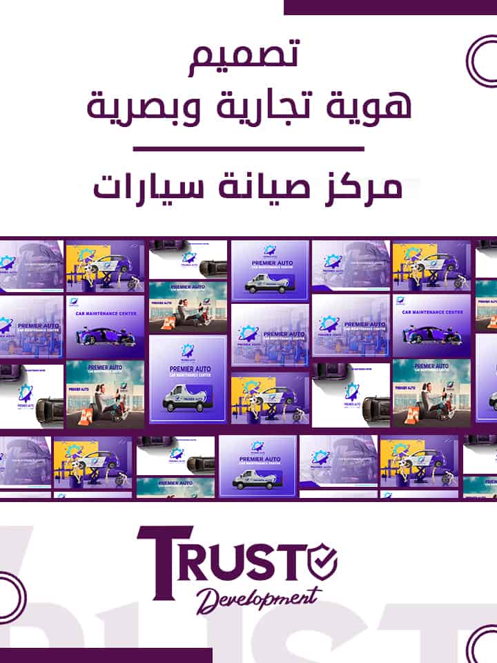 هوية مركز صيانة سيارات