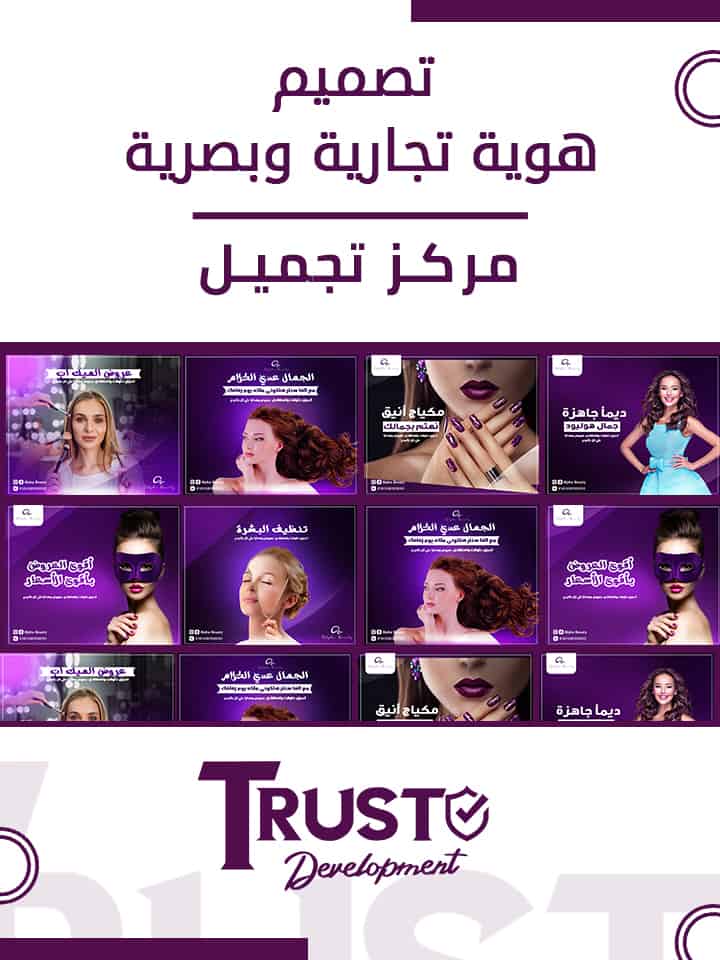 هوية مركز تجميل بيوتي سنتر