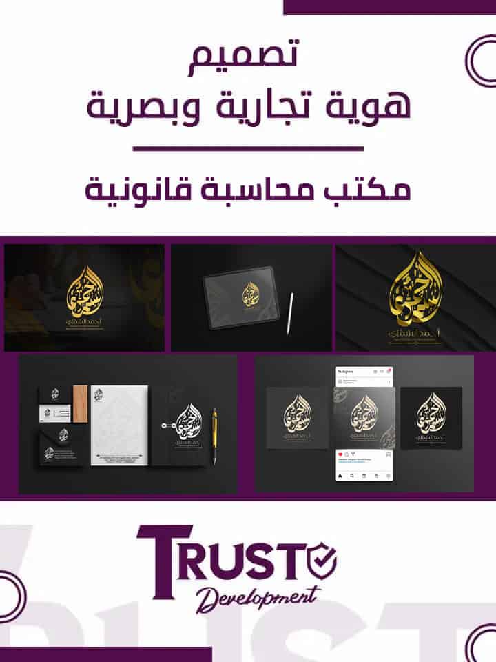 هوية مكتب محاسبة تجارية و قانونية
