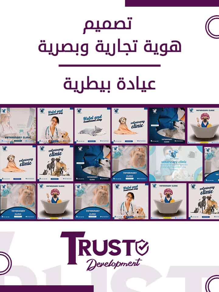 هوية عيادة بيطرية
