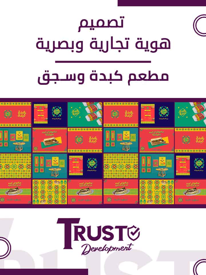 هوية مطعم كبدة