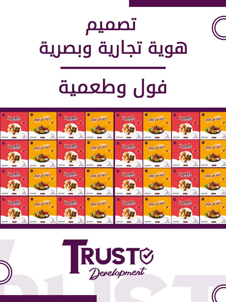 هوية تجارية و بصرية لمطعم فول و طعمية