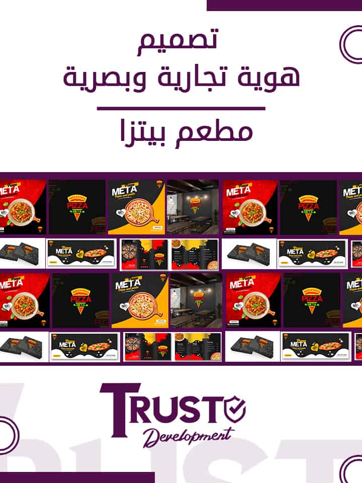 هوية تجارية و بصرية لمطعم بيتزا