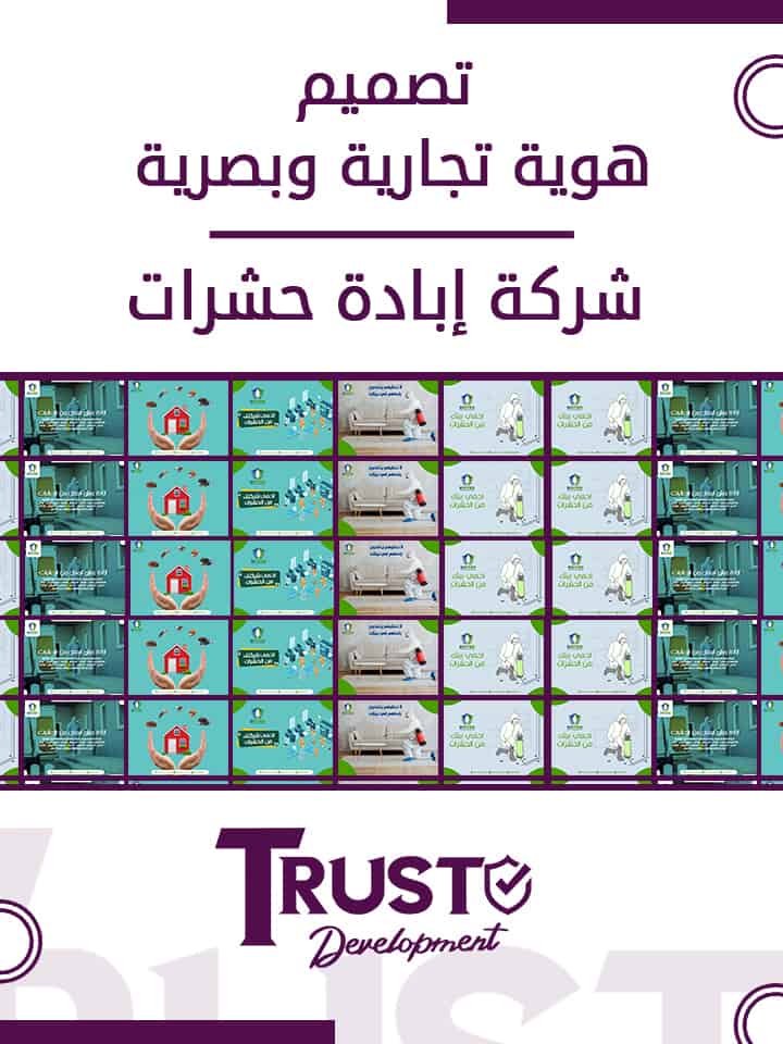 هوية شركة إبادة حشرات