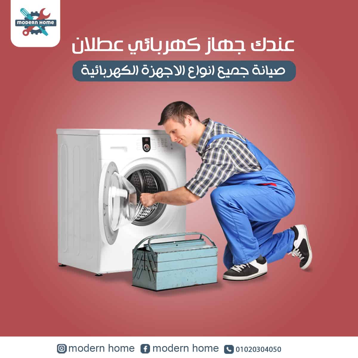 مشروع تصميمات سوشيال ميديا لشركة صيانة أجهزة منزلية