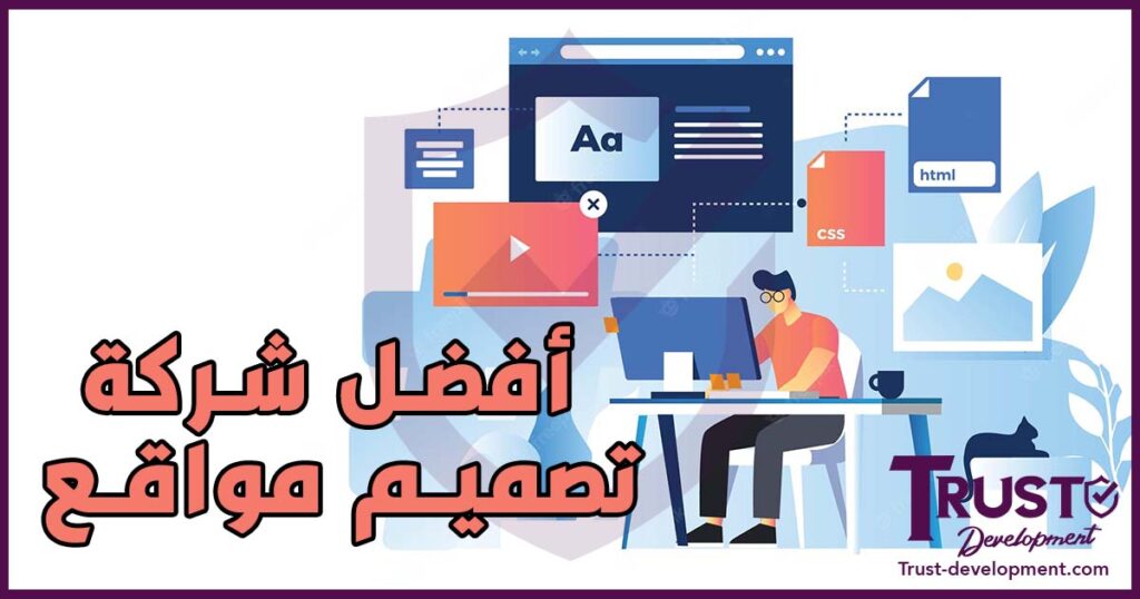 أفضل شركة تصميم مواقع أفضل شركة تصميم مواقع