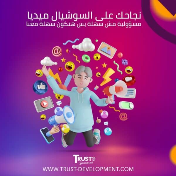 خدمة إدارة صفحات السوشيال ميديا